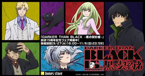 DARKER THAN BLACK −黒の契約者− 